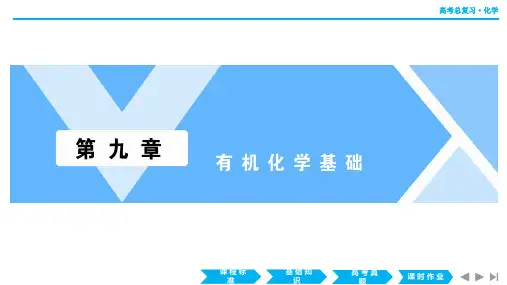 第九章有机化学基础第7讲有机合成与推断(基础课)-2025届高考化学一轮复习(人教版)配套课件