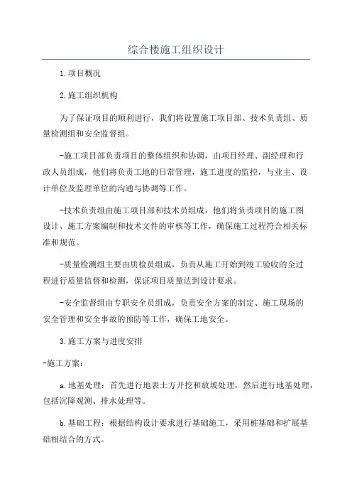 综合楼施工组织设计