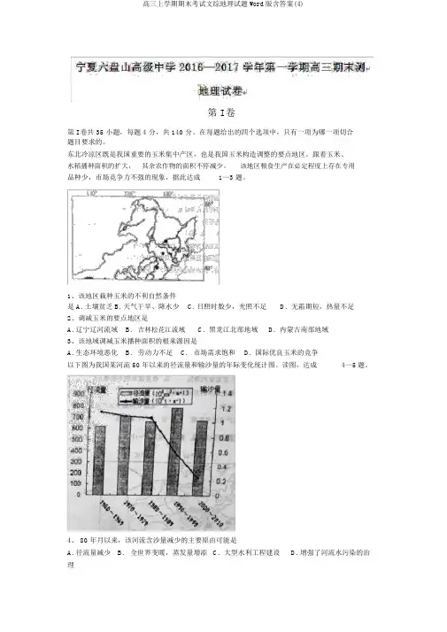 高三上学期期末考试文综地理试题Word版含答案(4)