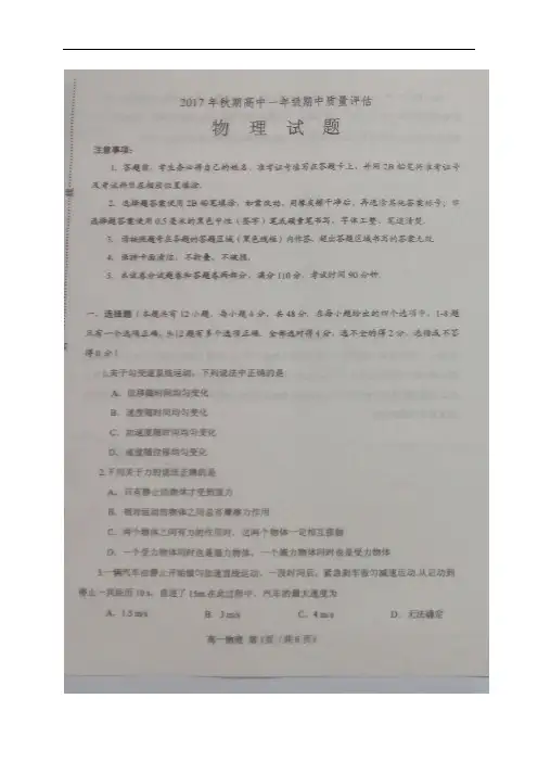河南省南阳市2017-2018学年高一上期期中质量评估物理试题(图片版)