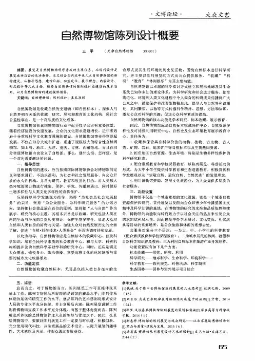 自然博物馆陈列设计概要
