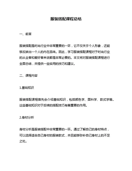 服装搭配课程总结