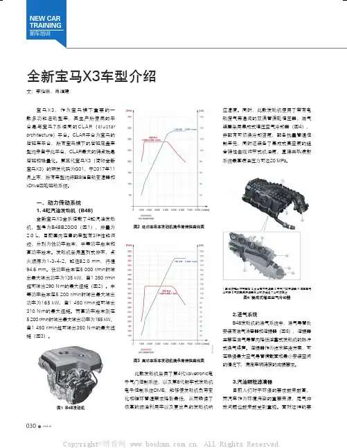 全新宝马X3车型介绍