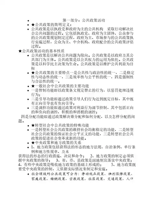 公共政策