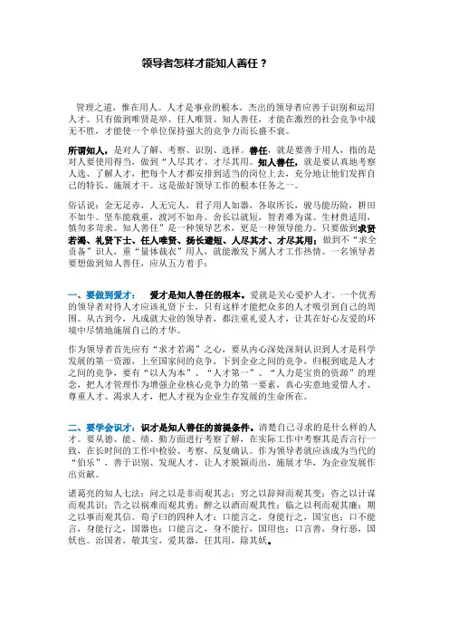 知人善任