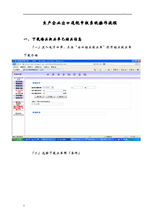 生产企业出口退税申报系统操作流程