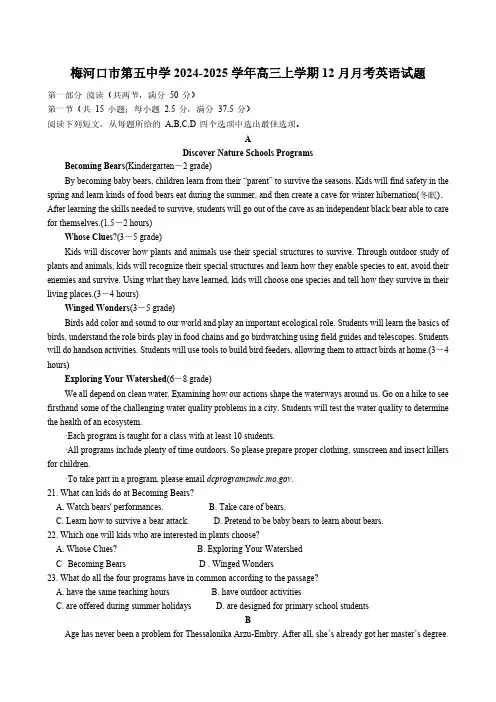 吉林省通化市梅河口市第五中学2024-2025学年高三上学期12月月考英语试题(含答案,无听力原文)