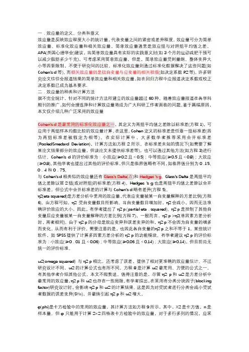 效应量简介