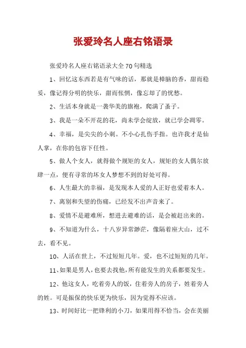 张爱玲名人座右铭语录