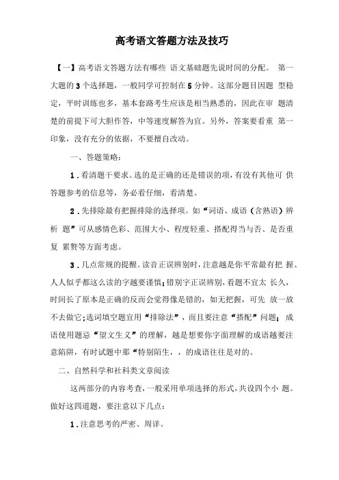 高考语文答题方法及技巧