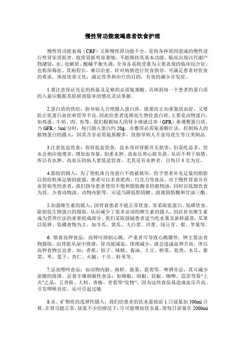 慢性肾功能衰竭患者饮食护理