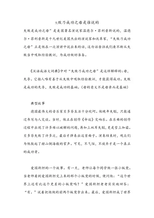 失败乃成功之母是谁说的