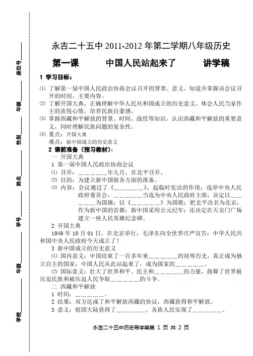 第1课中国人民站起来了学案