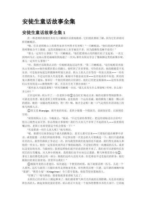 儿童睡前故事 安徒生童话故事全集8篇