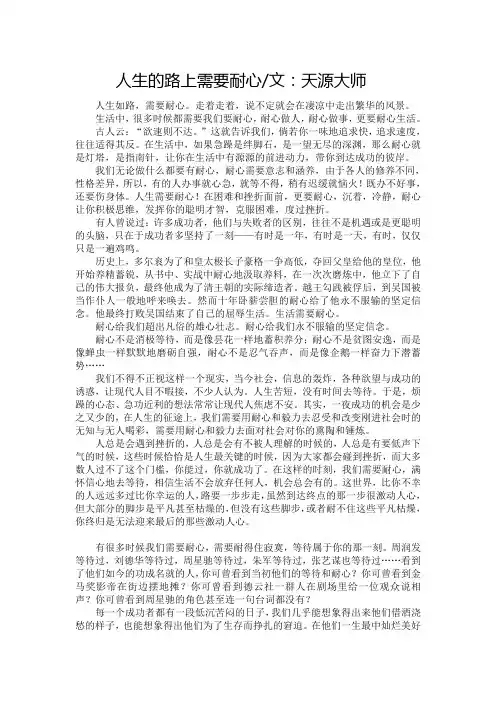 人生的路上需要耐心