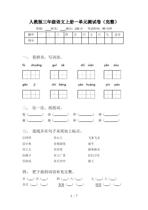 人教版三年级语文上册一单元测试卷(完整)