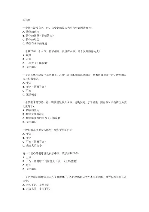 八年级下册物理浮力计算题