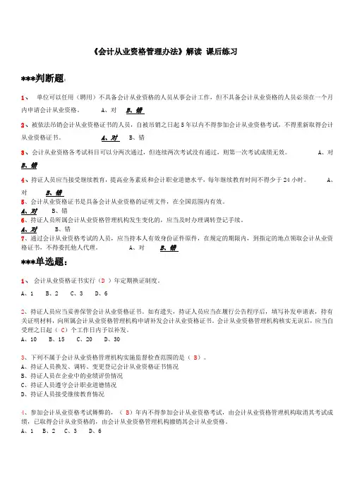 扬州市2013年会计继续教育试题及答案讲诉