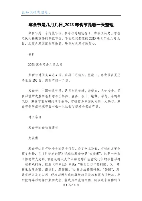 寒食节是几月几日_2023寒食节是哪一天整理