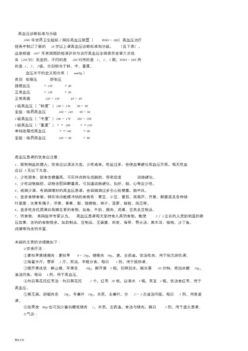 高血压诊断标准和分级学习文件【新版】