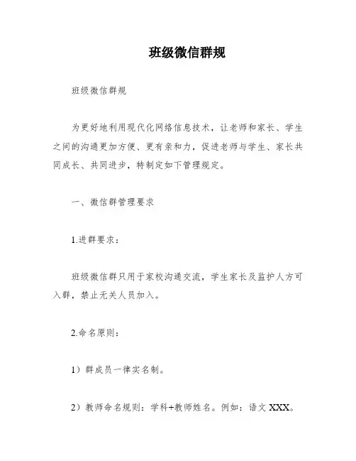班级微信群规
