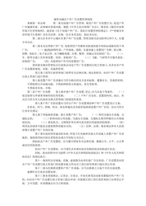 城管局城区户外广告设置管理制度
