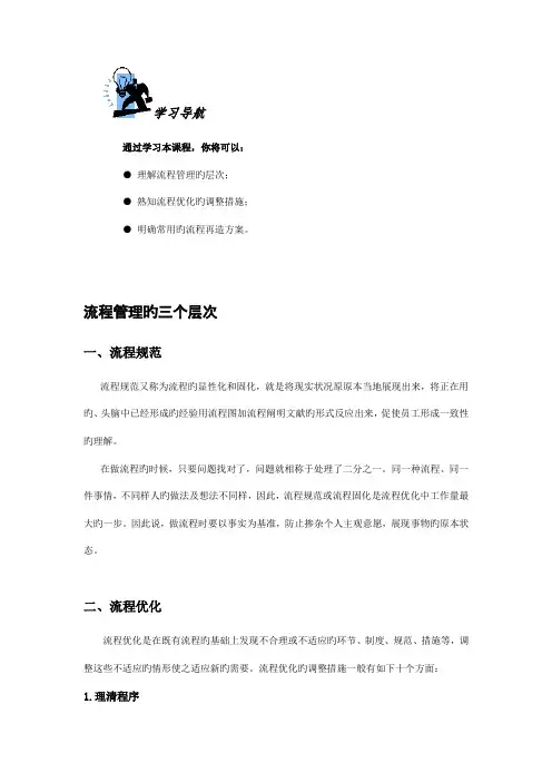 流程管理的三个层次