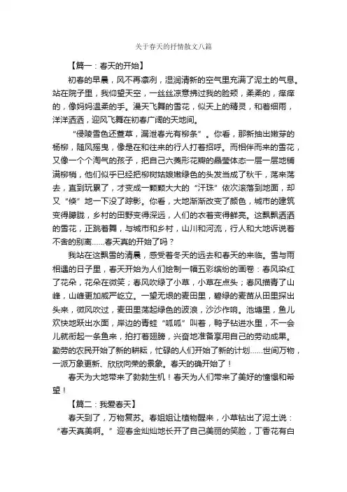 关于春天的抒情散文八篇