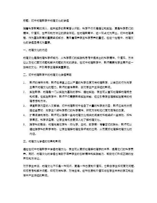 初中物理教学中物理文化的渗透