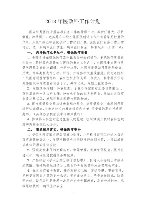 2018年医政科工作计划