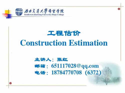 第1章_工程估价概论.pptx