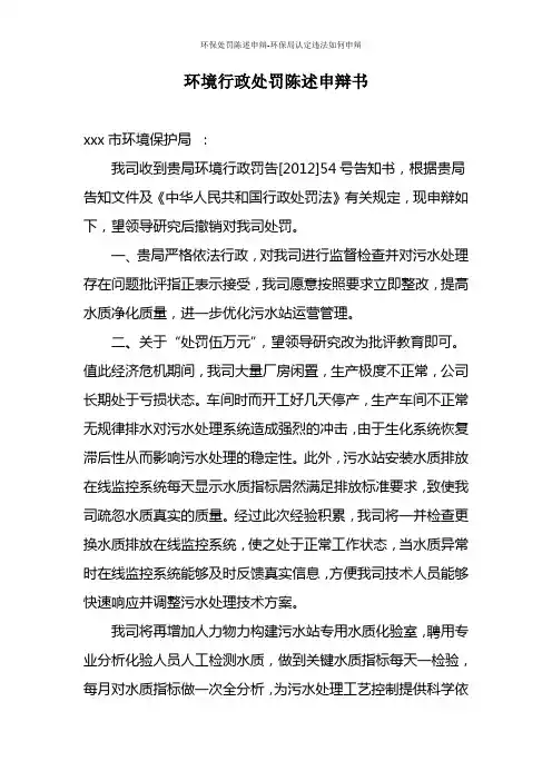 环保处罚陈述申辩-环保局认定违法如何申辩