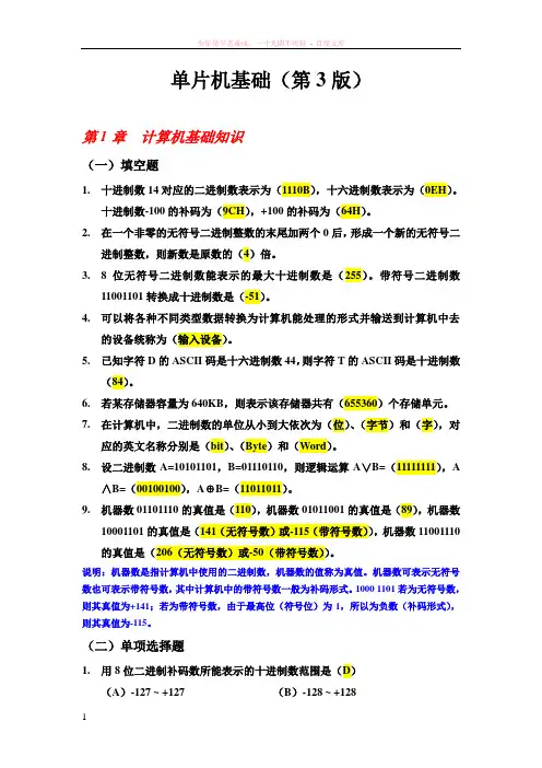 chapter1-4单片机基础练习题及答案