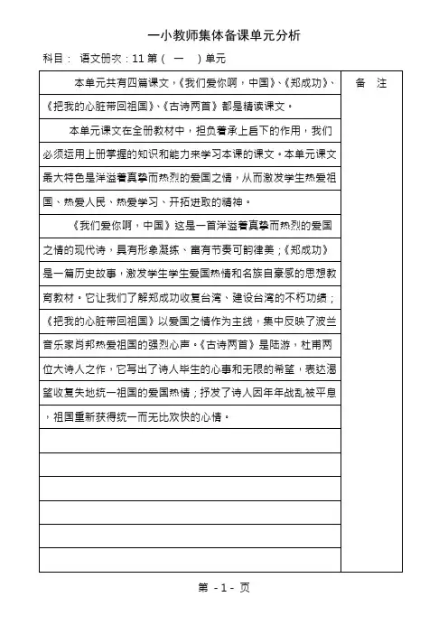 人教版小学六年级上册语文集体备课全册教案