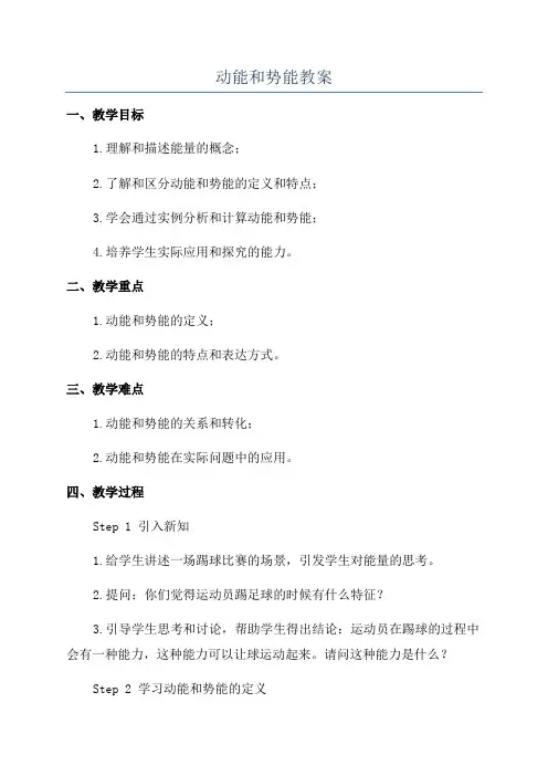 动能和势能教案