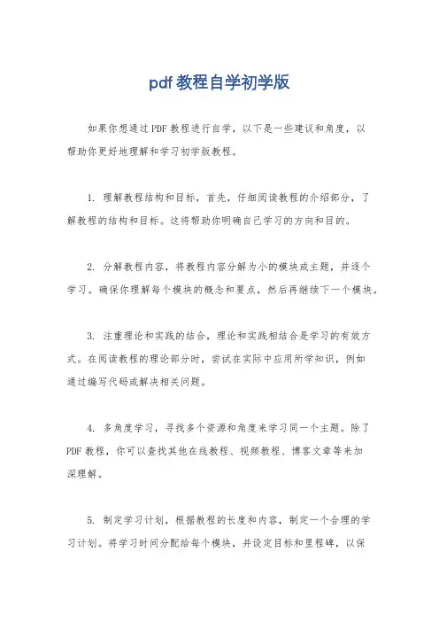 pdf教程自学初学版