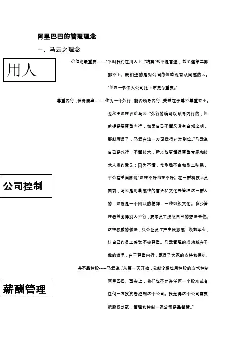 阿里巴巴的管理理念
