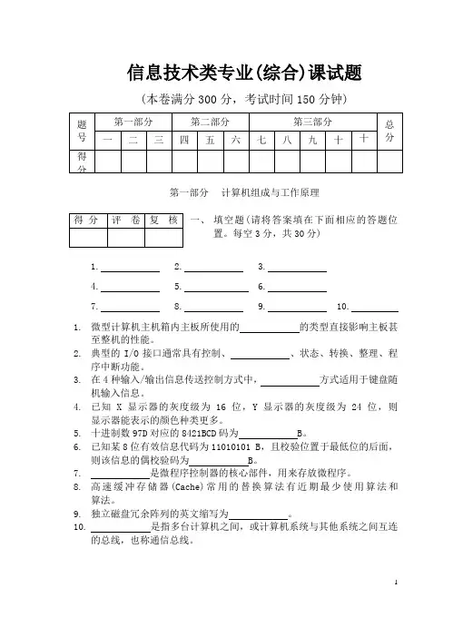 2014年安徽计算机职对口高考真题解析
