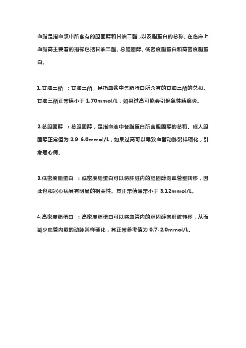 血脂指标解读