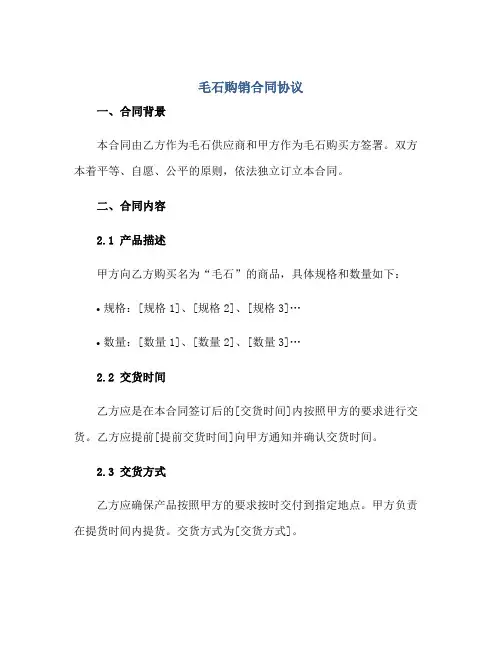 毛石购销合同协议正规范本(通用版)