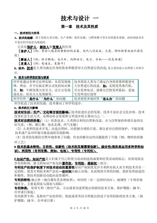高中通用技术全套知识点整理(word文档物超所值)
