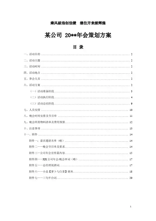 公司年会策划方案(附节目单剧本)