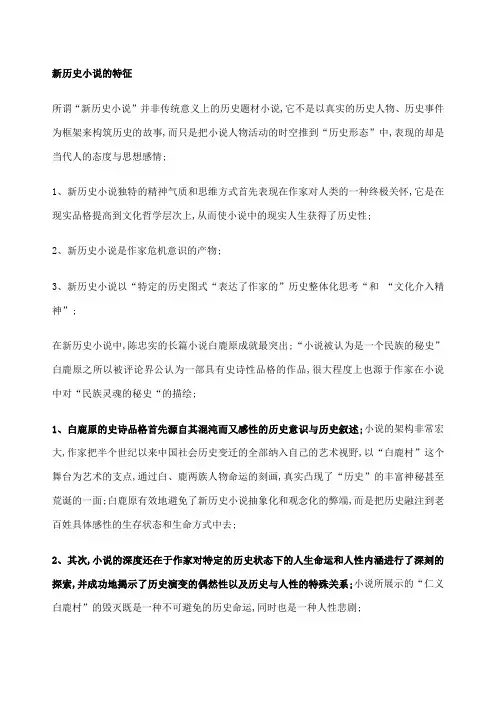 新历史小说的特征
