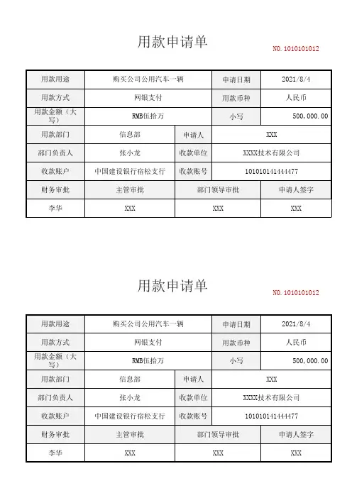 用款申请单Excel模板