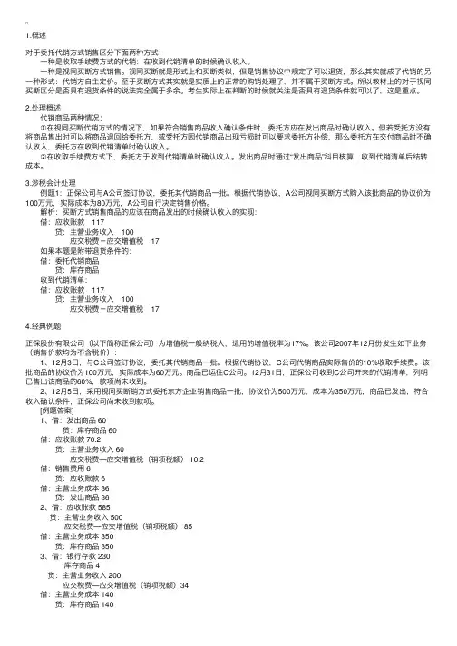 注会考试专讲：委托代销商品涉税会计处理