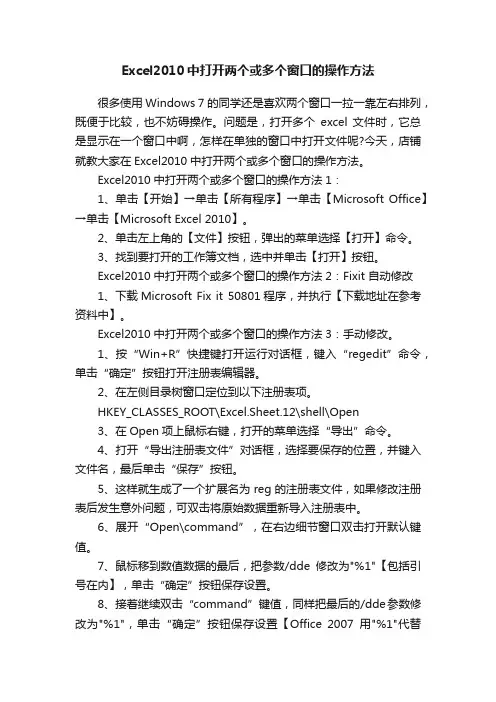 Excel2010中打开两个或多个窗口的操作方法