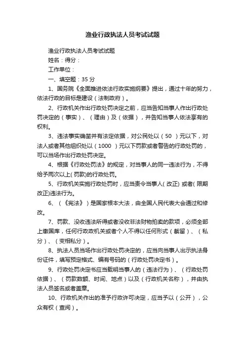 渔业行政执法人员考试试题