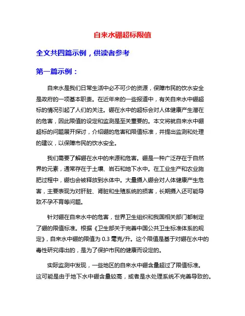 自来水硼超标限值