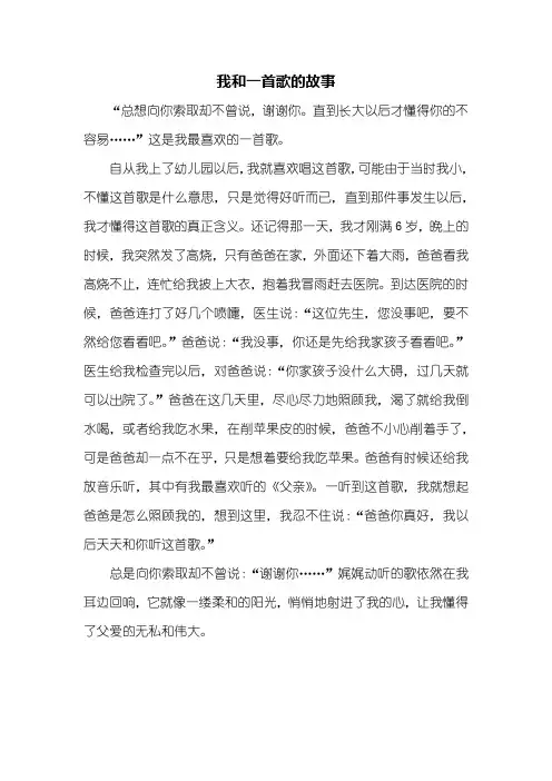 四年级作文：我和一首歌的故事作文500字_1
