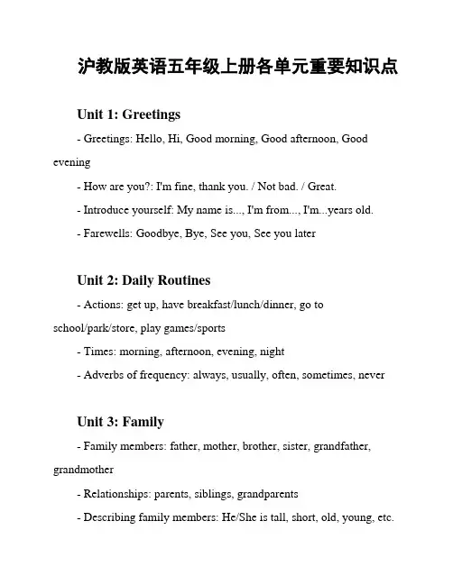 沪教版英语五年级上册各单元重要知识点